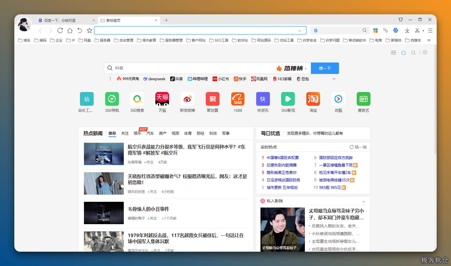 360极速浏览器官方版 丨 无广告纯净电脑版双核浏览器下载