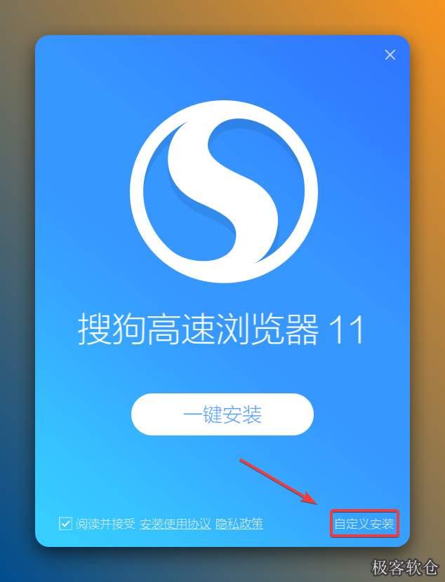点击【自定义安装】。