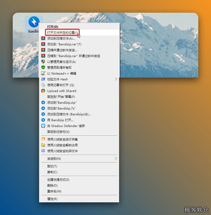鼠标右击【Bandizip】选择【打开文件所在位置】。