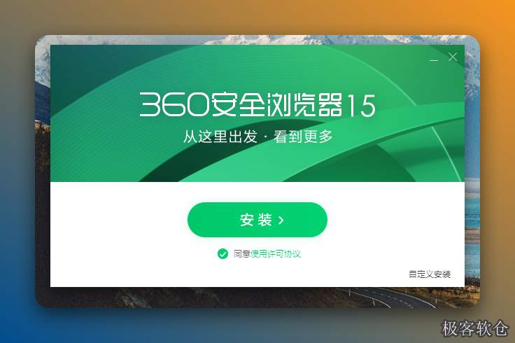 点击【安装】。