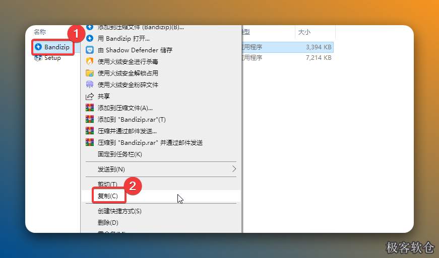 打开【Bandizip7.33(64bit)】文件夹，鼠标右击【Bandizip】选择【复制】。