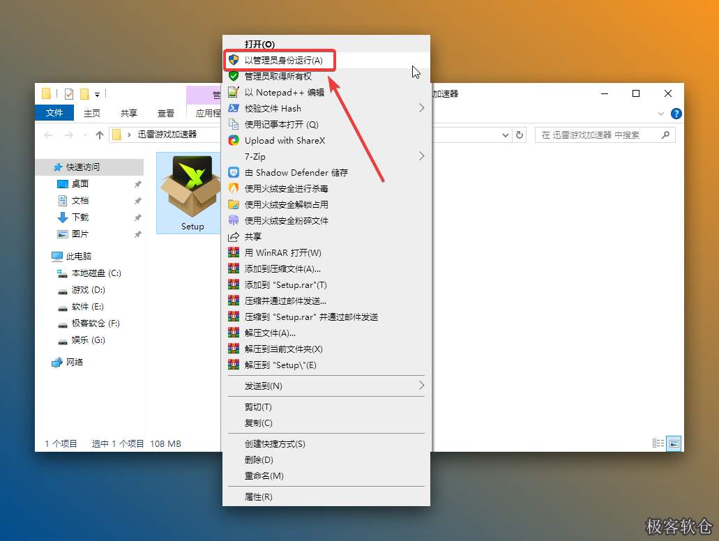打开解压后的文件夹，鼠标右击【Setup】选择【以管理员身份运行】。