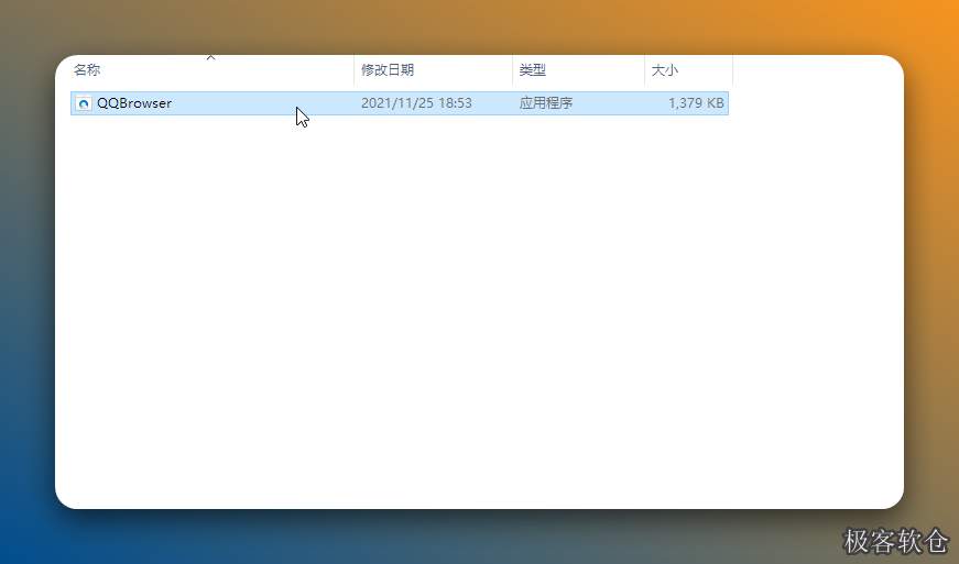 双核打开解压后的【QQ浏览器】文件夹。双击运行【QQBrowser.exe】。
