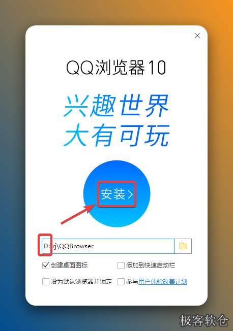 修改路径地址中的首字符C可更改安装位置（如：把C改为D表示安装到D盘），点击【安装】。