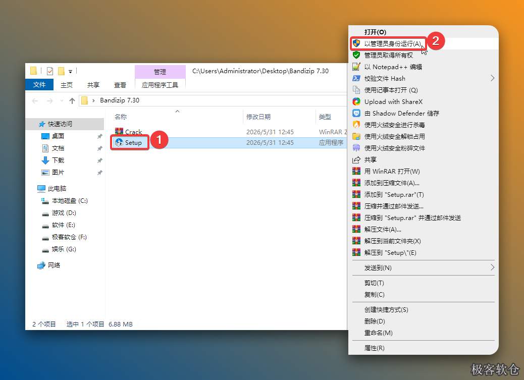 鼠标右击【Setup】选择【以管理员身份运行】。