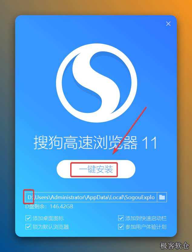 修改路径地址中的首字符C可更改安装位置（如：将C改为D表示安装到D盘），点击【一键安装】。