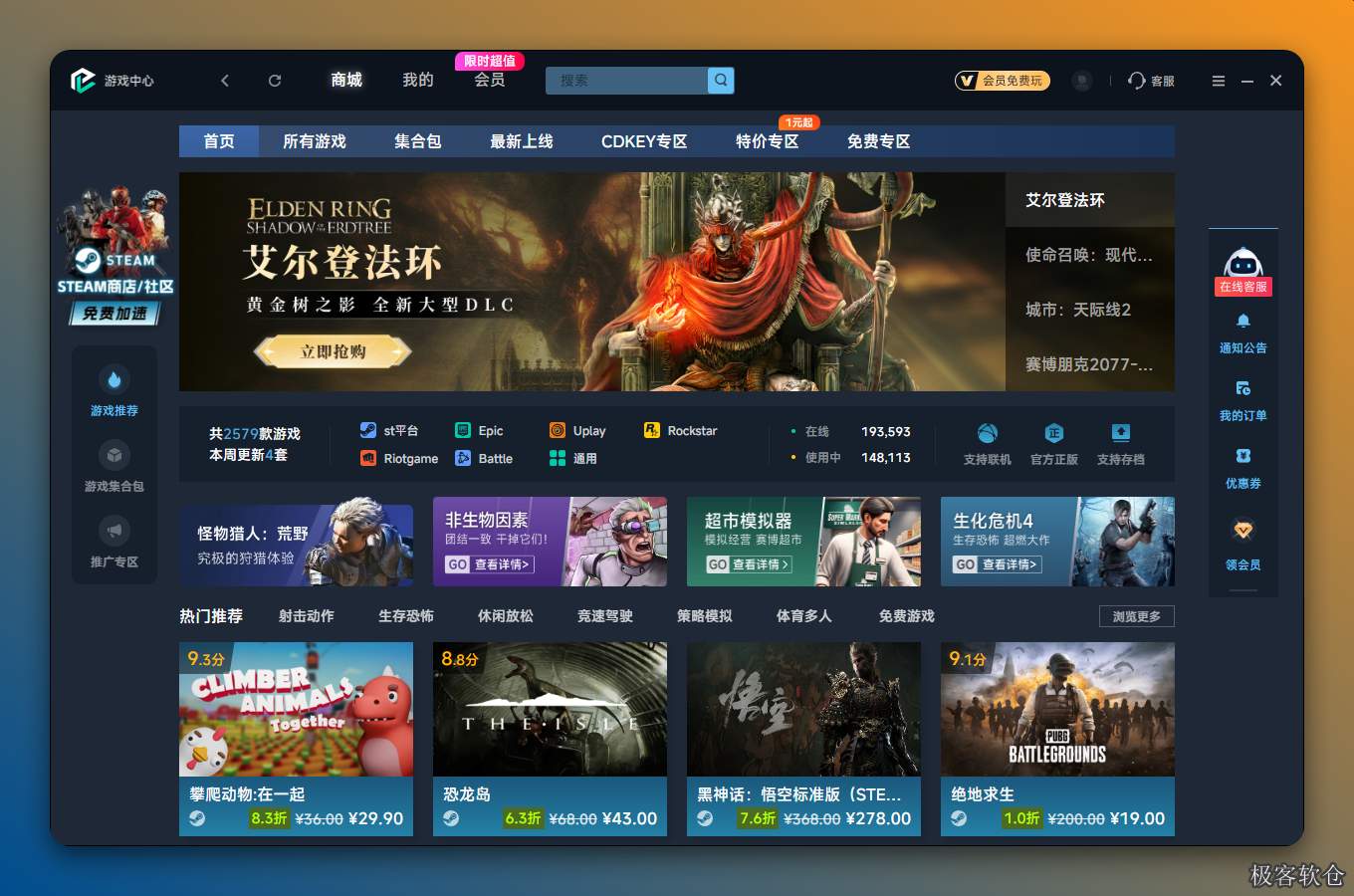 满速下载拒绝收费 Steam下载管家官方正版绿色无毒安全助手
