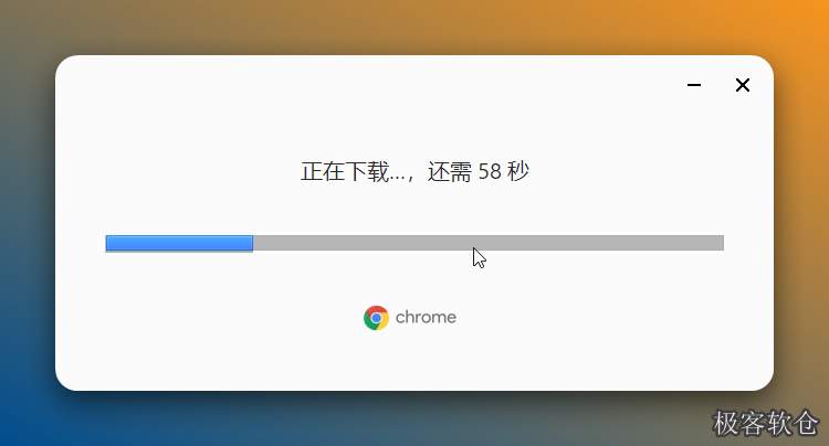 下载安装中……