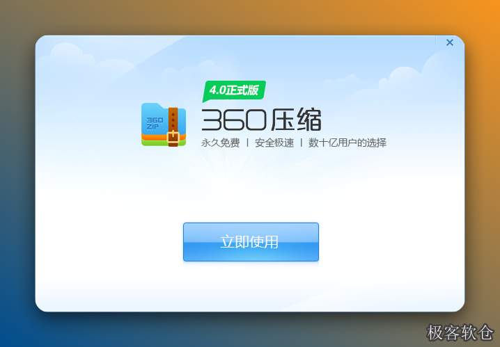点击【立即使用】。