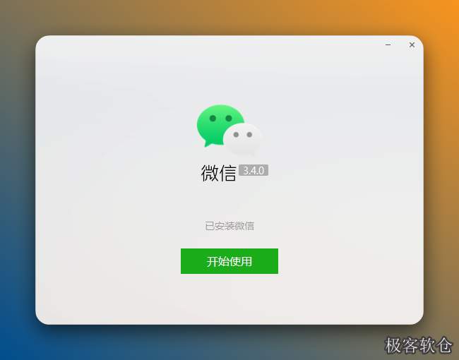 WeChat4.1.6 64位多开版 丨 电脑版微信多账号同时登录防封纯净版
