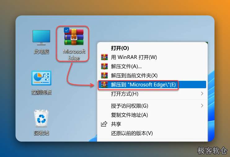 鼠标右击【Microsoft Edge】压缩包选择【解压到 ……】。