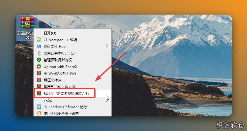 解压安装包：①鼠标右击【迅雷游戏加速器】压缩包②选择电脑上安装的解压软件（如：360压缩）③点击【解压到迅雷游戏加速器】。