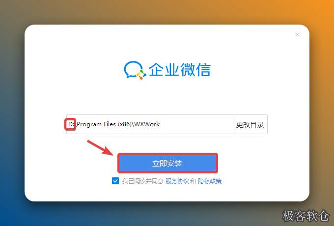 修改路径地址中的首字符C可更改安装位置（如：将C改为D表示安装到D盘），点击【立即安装】。