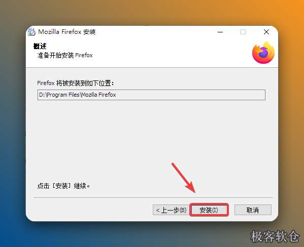 点击【安装】。