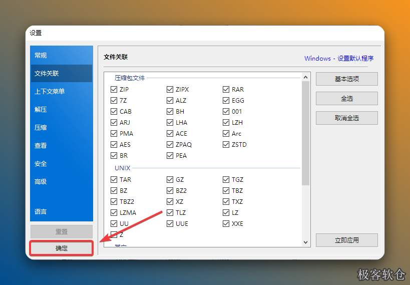 点击【确定】。
