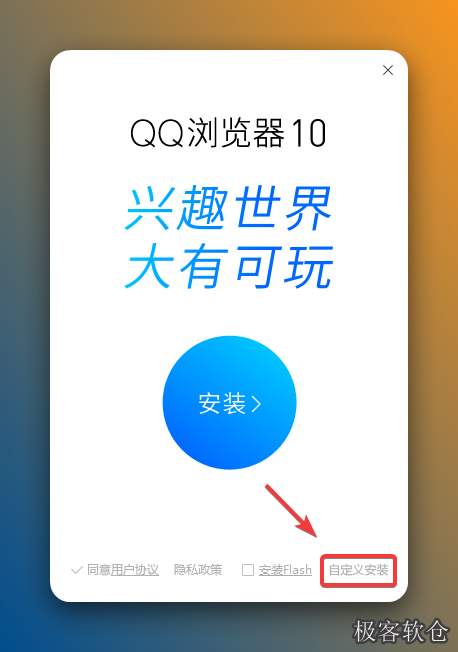 点击【自定义安装】。
