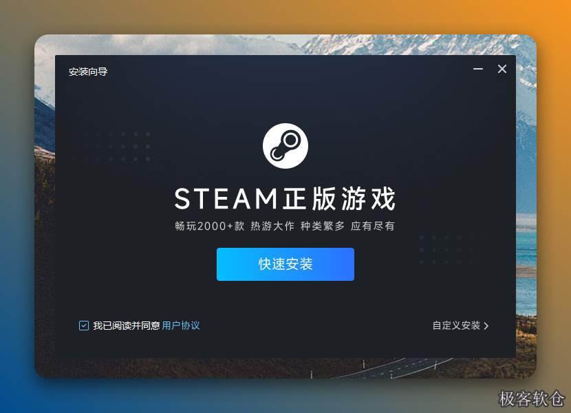 点击【快速安装】。