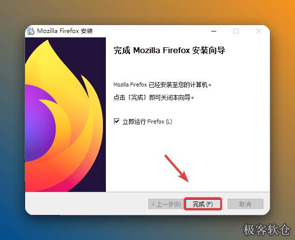 点击【完成】。