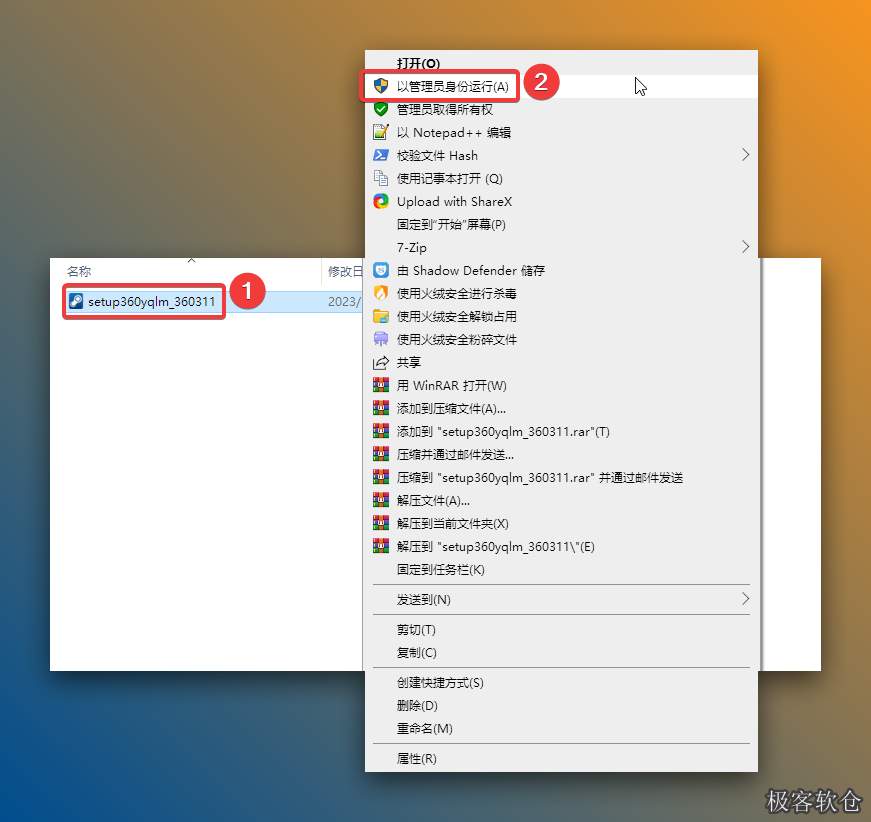 打开解压后的文件夹，鼠标右击【setup360……】选择【以管理员身份运行】。