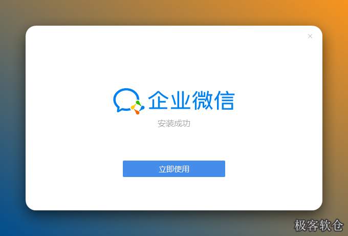 企业微信电脑版官方最新版 丨 电脑版企业微信PC客户端纯净下载