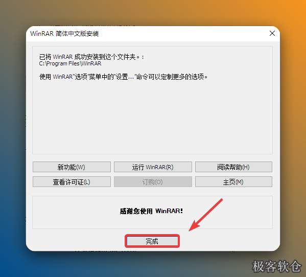 点击【完成】即可安装成功。