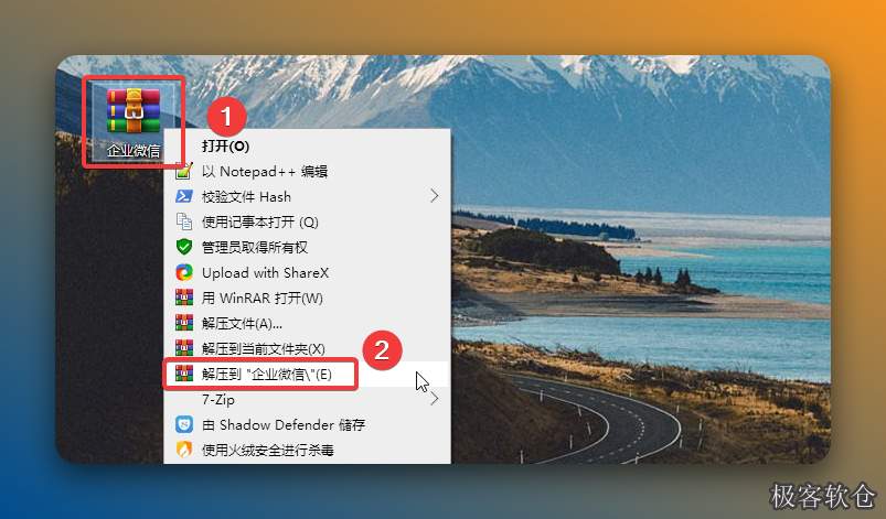 解压安装包：①双击【企业微信】压缩包②点击【解压到】③点击【确定】。