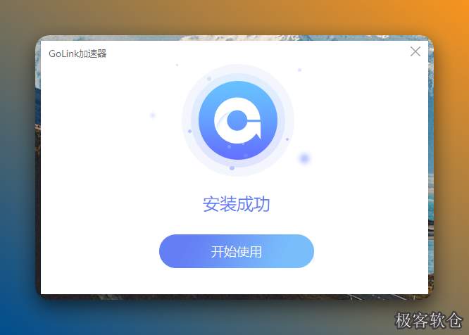 点击【开始使用】。