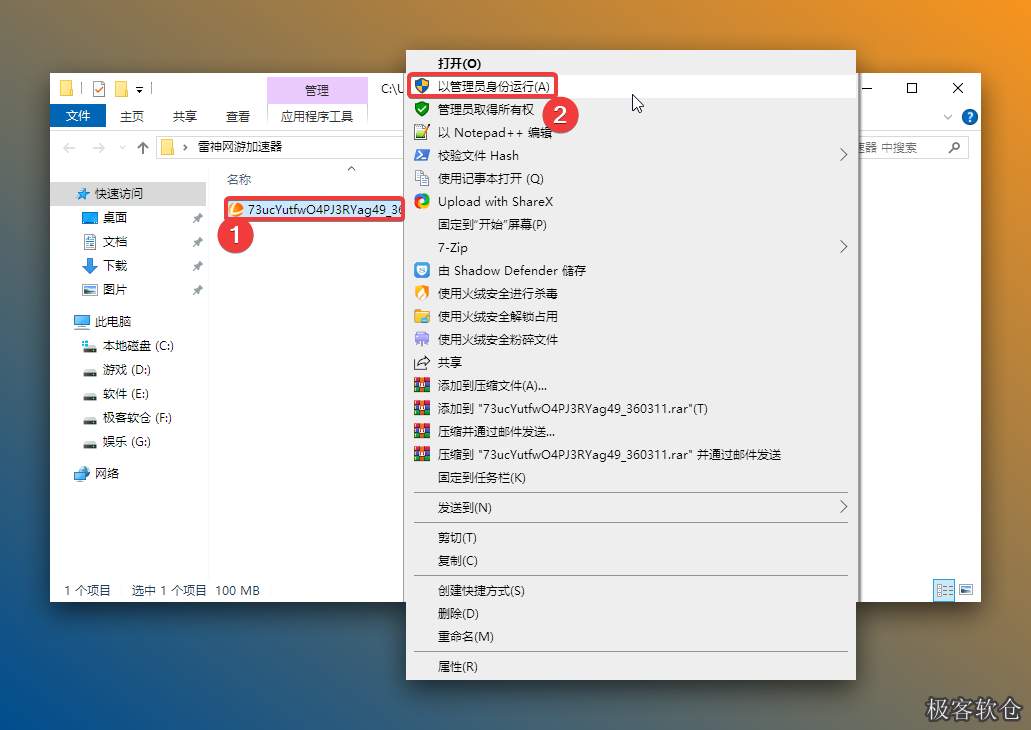 打开解压后的文件夹，鼠标右击【73ucY……】选择【以管理员身份运行】。
