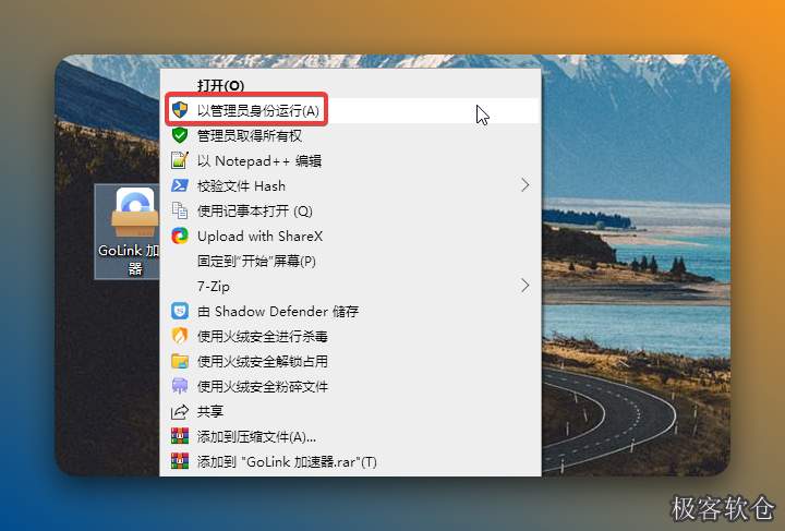 鼠标右击【goLink..0311】选择【以管理员身份运行】。