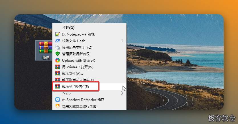 解压安装包：①双击【微信】压缩包②点击【解压到】③点击【确定】。
