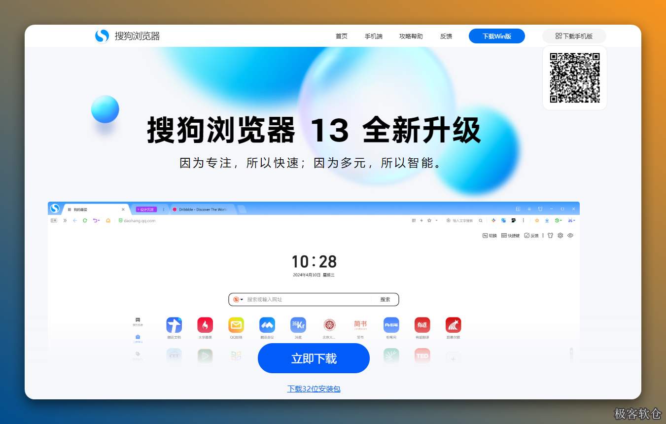 搜狗高速浏览器官方版 丨 电脑极速智能双核浏览器下载