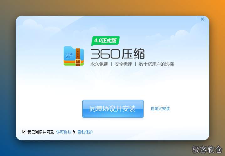 勾选【阅读并同意】，点击【立即安装】。