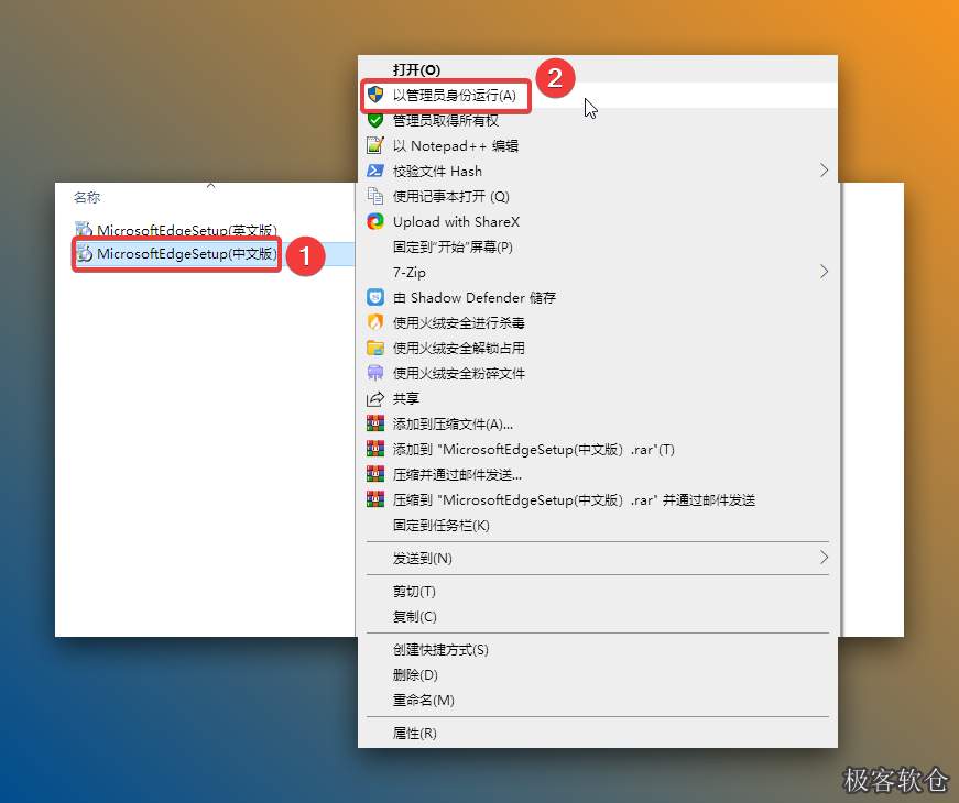 打开解压后的文件夹，鼠标右击【MicrosoftEdgeSetup(中文版）/或英文版】选择【以管理员身份运行】。