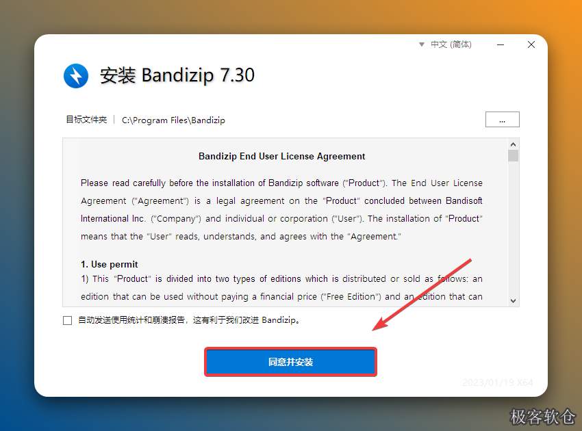 点击【同意并安装】。