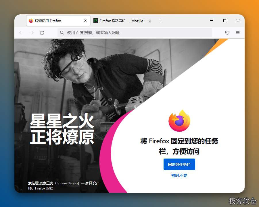Firefox火狐浏览器官方版 丨 电脑极速独立内核浏览器纯净下载