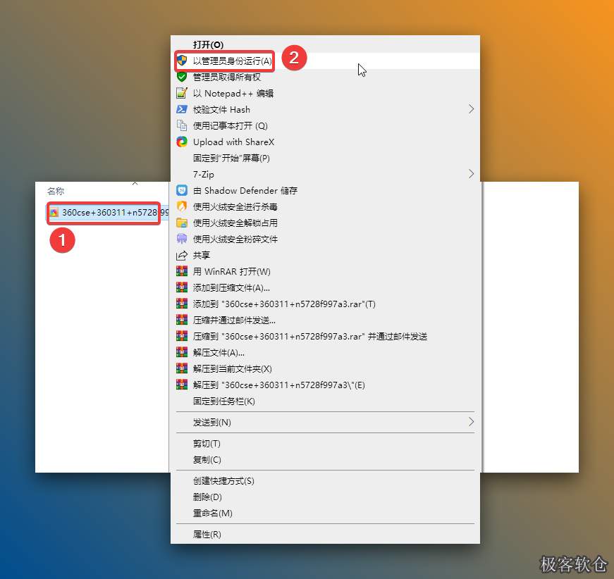 打开解压后的文件夹，鼠标右击【360cse+】选择【以管理员身份运行】。
