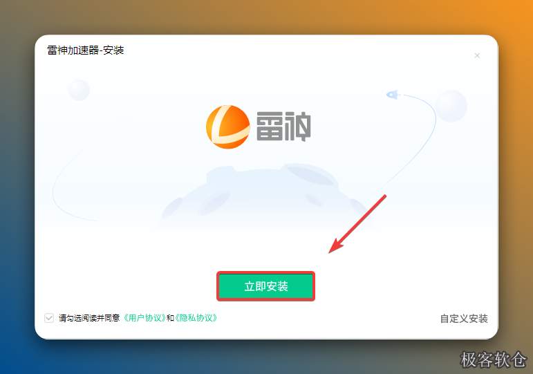 点击【立即安装】。