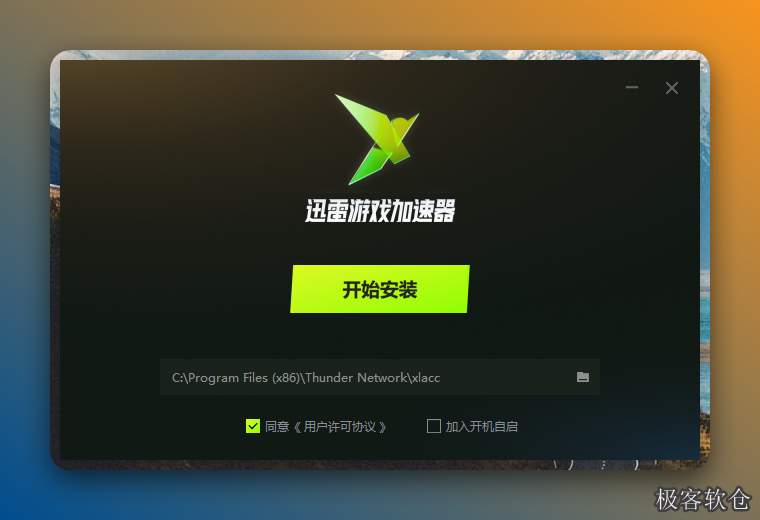 点击【开始安装】。