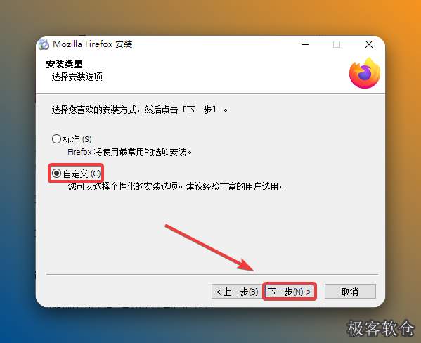 选择【自定义】，点击【下一步】。
