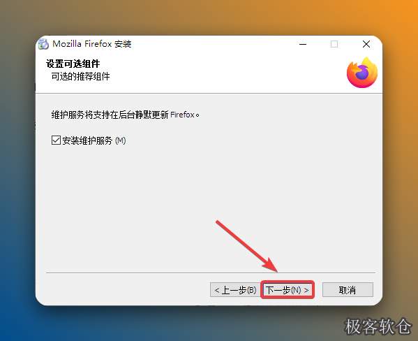 点击【下一步】。