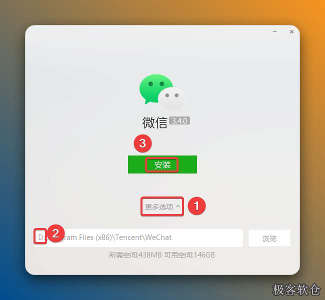 ①点击【更多选项】②修改路径地址中的首字符C可更改安装位置（如：将C改为D表示安装到D盘）③点击【立即安装】。