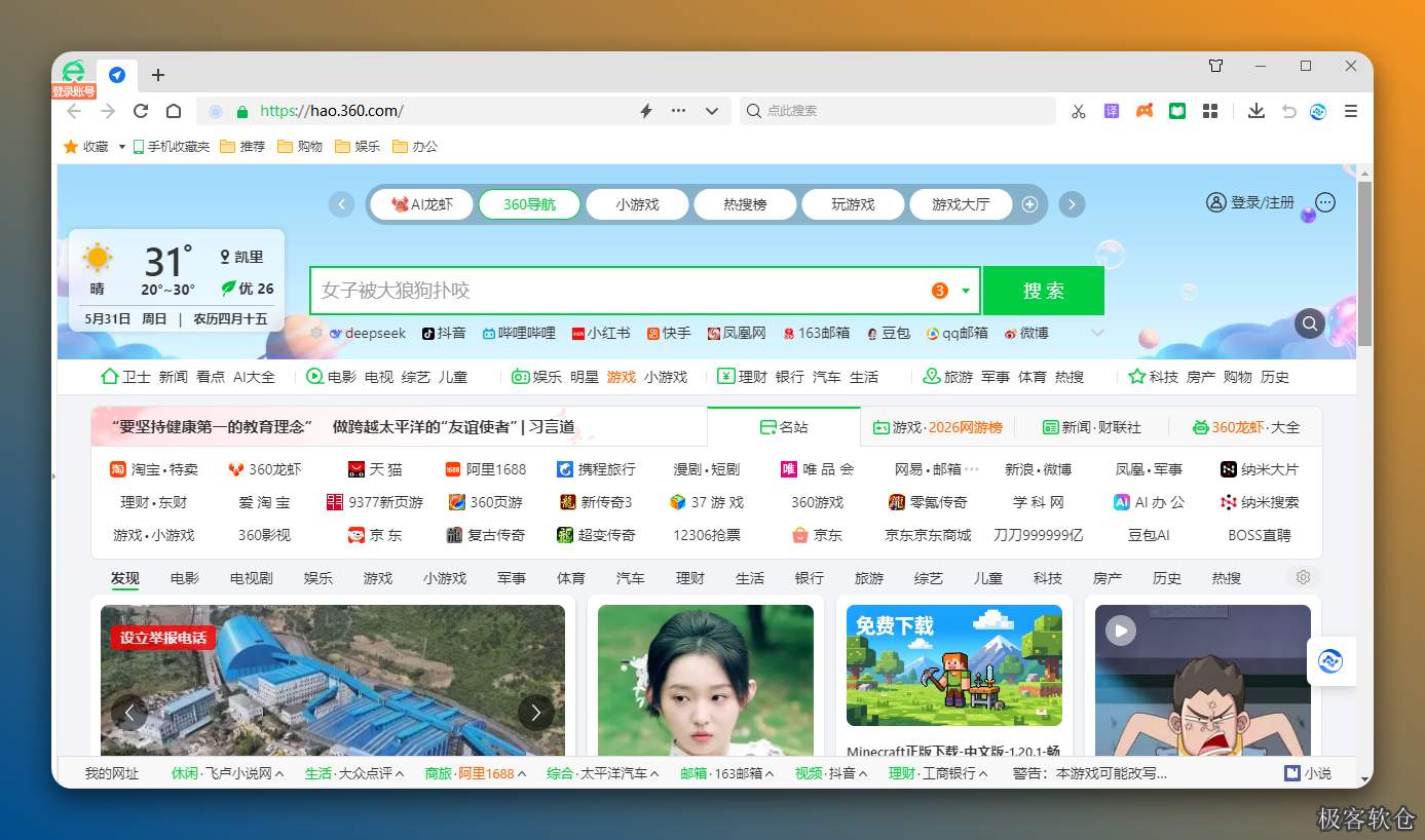360安全浏览器官方版 丨 电脑极速双核浏览器纯净下载