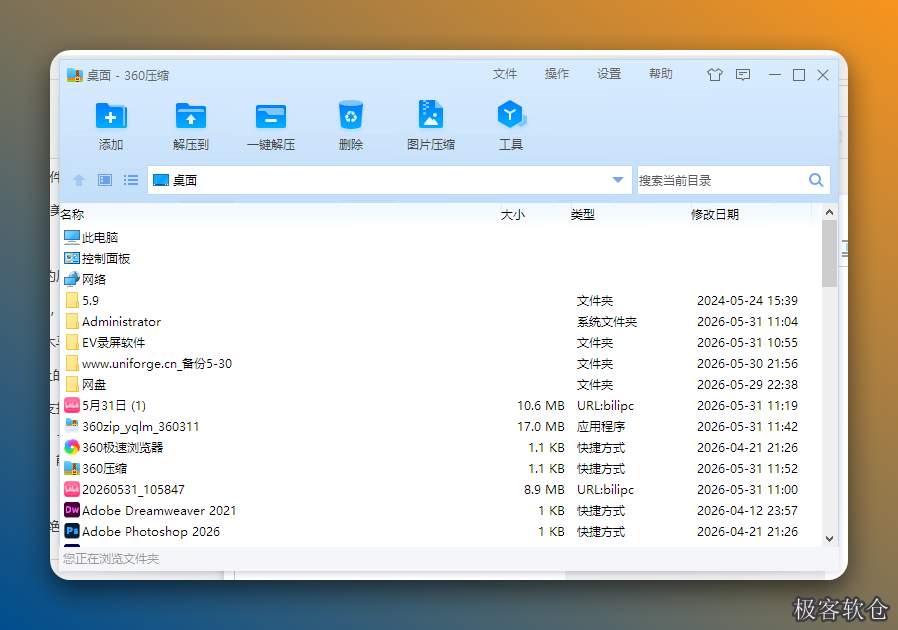 360压缩官方中文版下载 丨 永久免费、安全无广告的下一代压缩软件