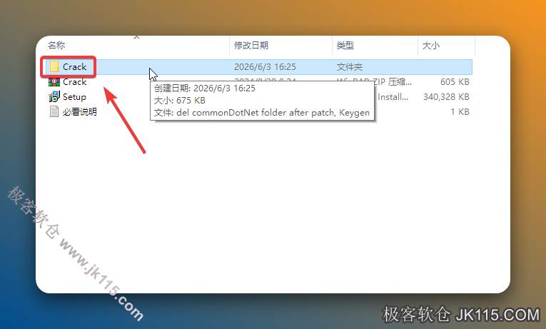 双击打开解压后的【Crack】文件夹。