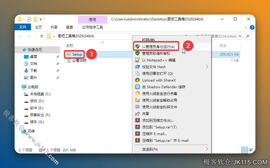 打开解压后的文件夹，鼠标右击【Setup】选择【以管理员身份运行】。