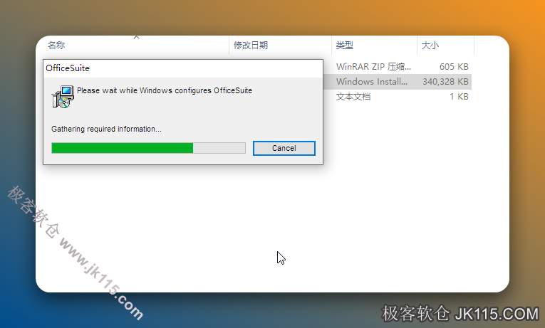 安装中....