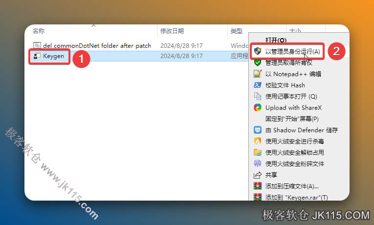 鼠标右击【Keygen】选择【以管理员身份运行】。