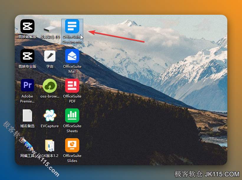 双击桌面您需要打开的软件（如：“OfficeSuite Documents”）启动软件。