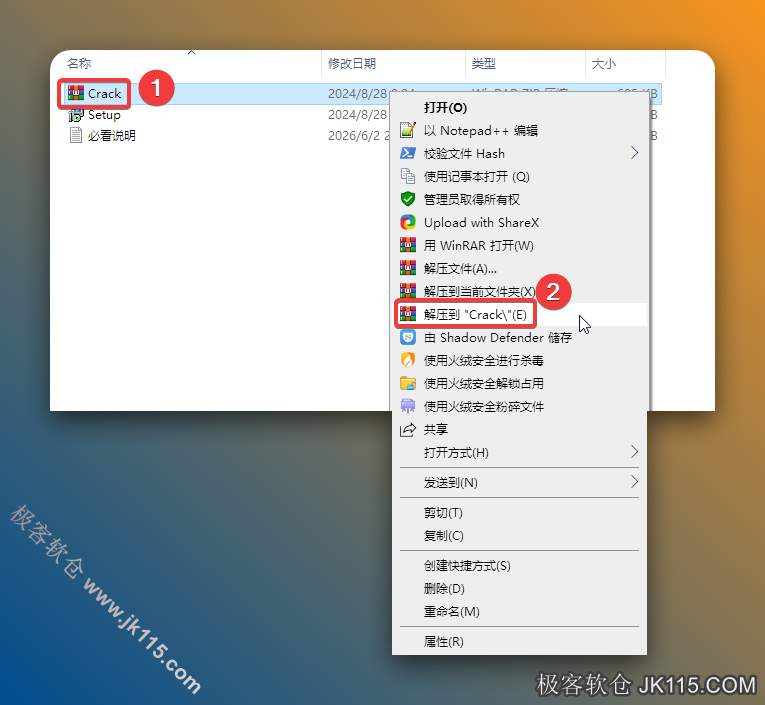 打开安装包解压后的【OfficeSuite 8.90(64bit)】文件夹，①鼠标右击【Crack】压缩包②选择电脑上安装的解压软件（如：360压缩）③点击【解压到Crack】。