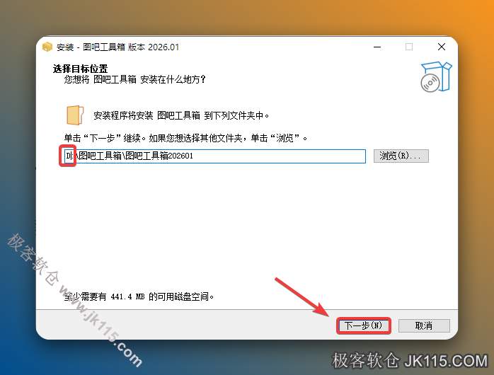 修改路径地址中的第一个字符C可更改安装位置（如：把C改为D软件将安装到D盘），点击【下一步】。